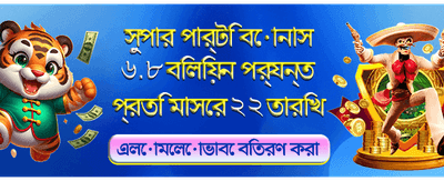 বিশাল বোনাস এবং বিশেষ অফার banner